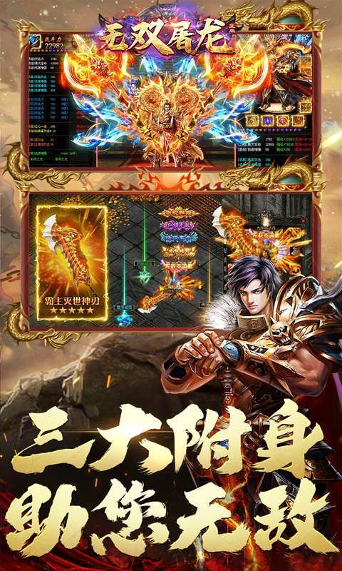 无双屠龙(日送200真充)图4
