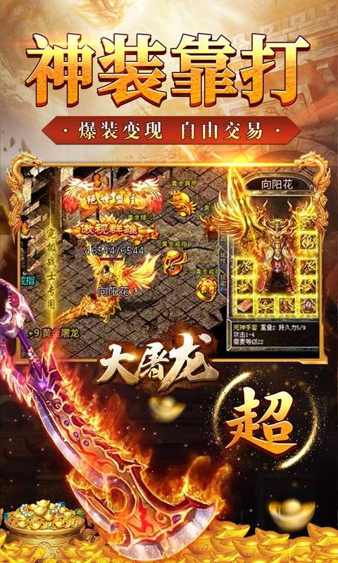 大屠龙红包版图4