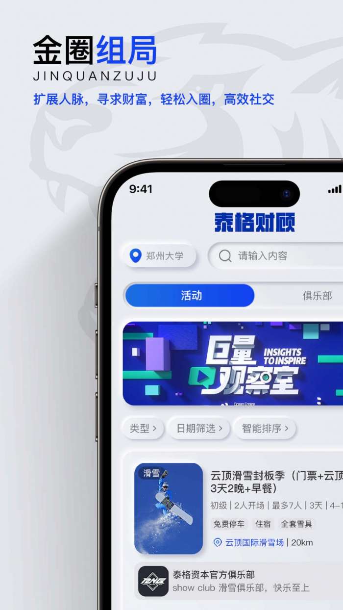 泰格财顾图3