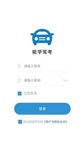 能学驾考图3