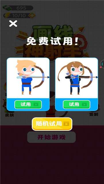 画线神射手图2