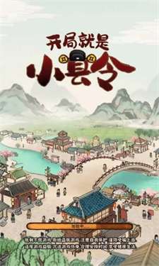 开局就是小县令图2