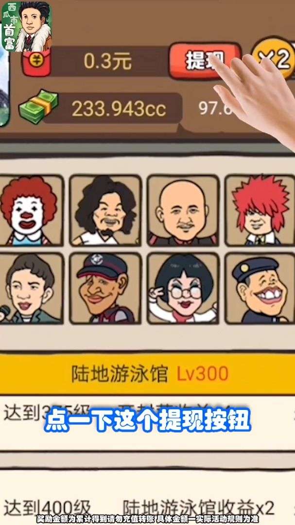 西瓜市首富图2