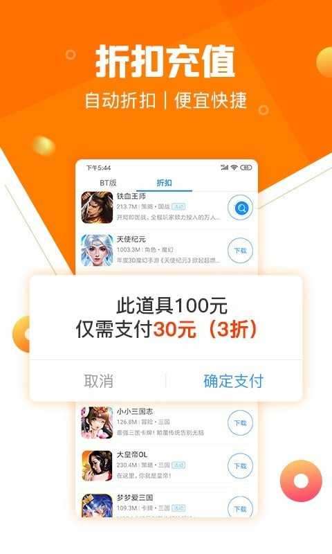 277游戏盒子ios版图3