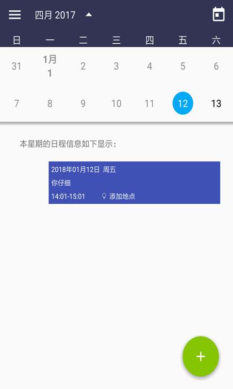 看看日历正版图4