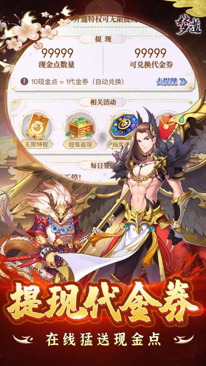 梦道（无限提充）图3