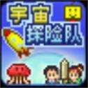 宇宙探险队