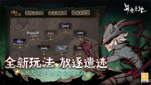异化之地最新版图3
