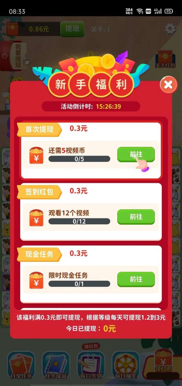 宠物消消乐红包版图4