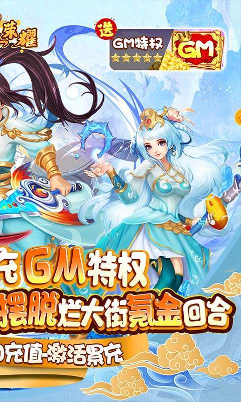 西游荣耀（送GM刷充）图2