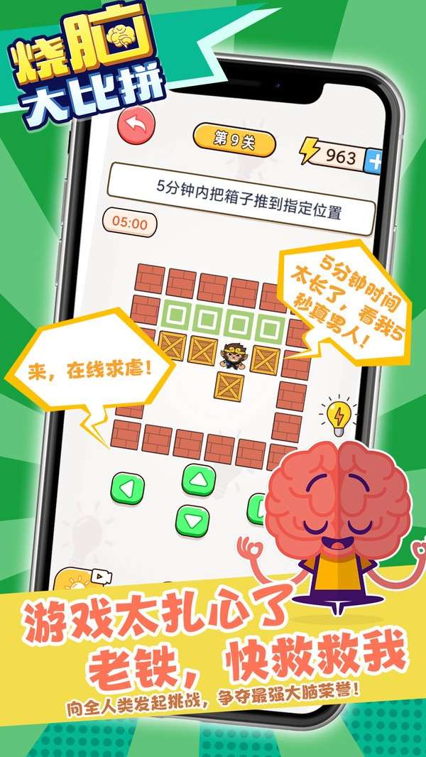 烧脑大比拼图3