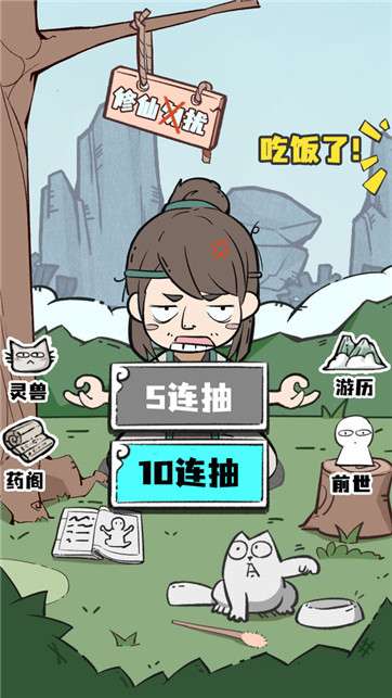 人生重开修仙版图3