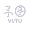 予图