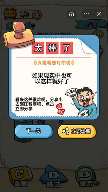 我不是大聪明图1