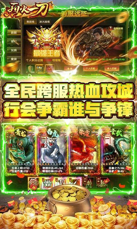 烈火一刀安卓版图5