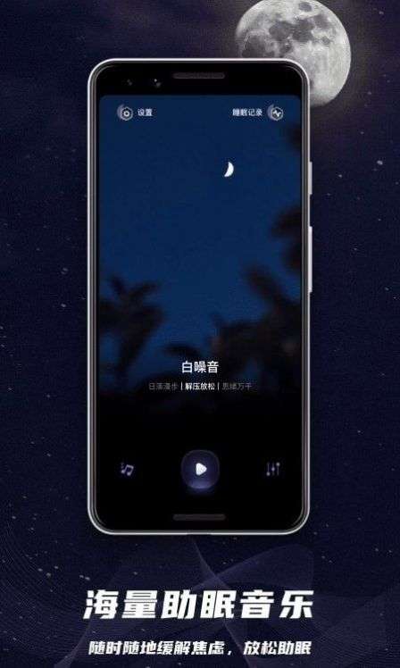 睡眠监控助手图1