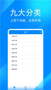 实用工具箱图1