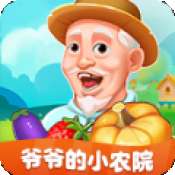 爷爷的小院