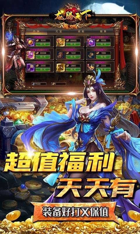 龙腾天下红包版图3