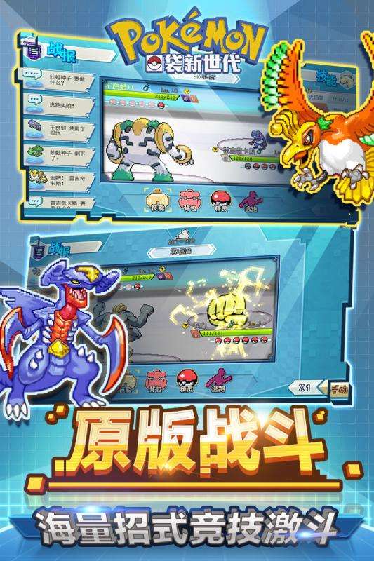 口袋新世代手游图3