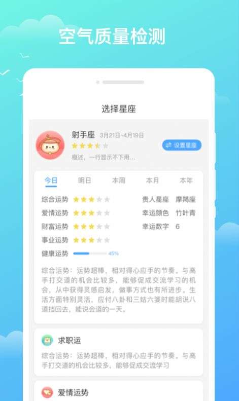 天气预知app最新版图2