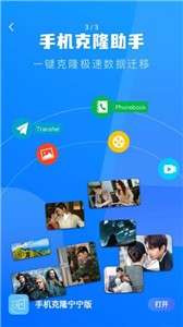 宁宁手机克隆图1