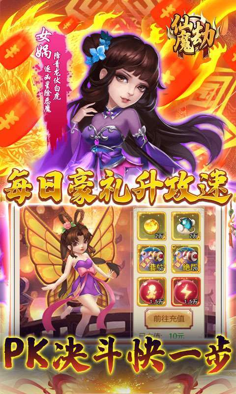 仙魔劫(免费寻宝)图4