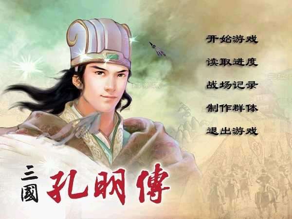 三国志孔明传安卓图1