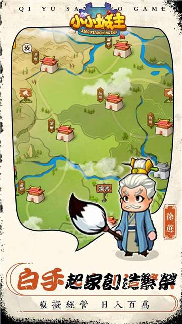 小小城主图2