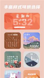 百变小组件图3