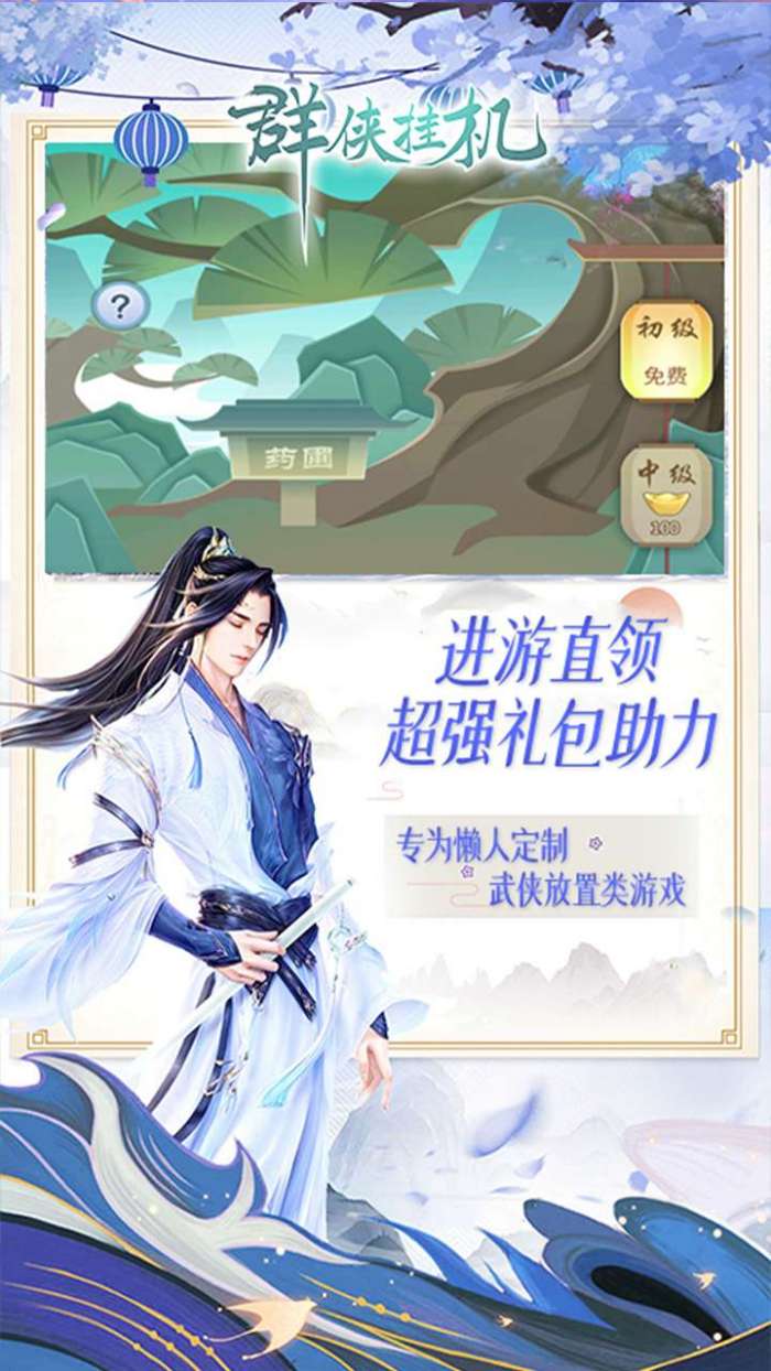 群侠挂机（0.1折指尖武侠）图1