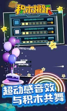 积木跳跃图1