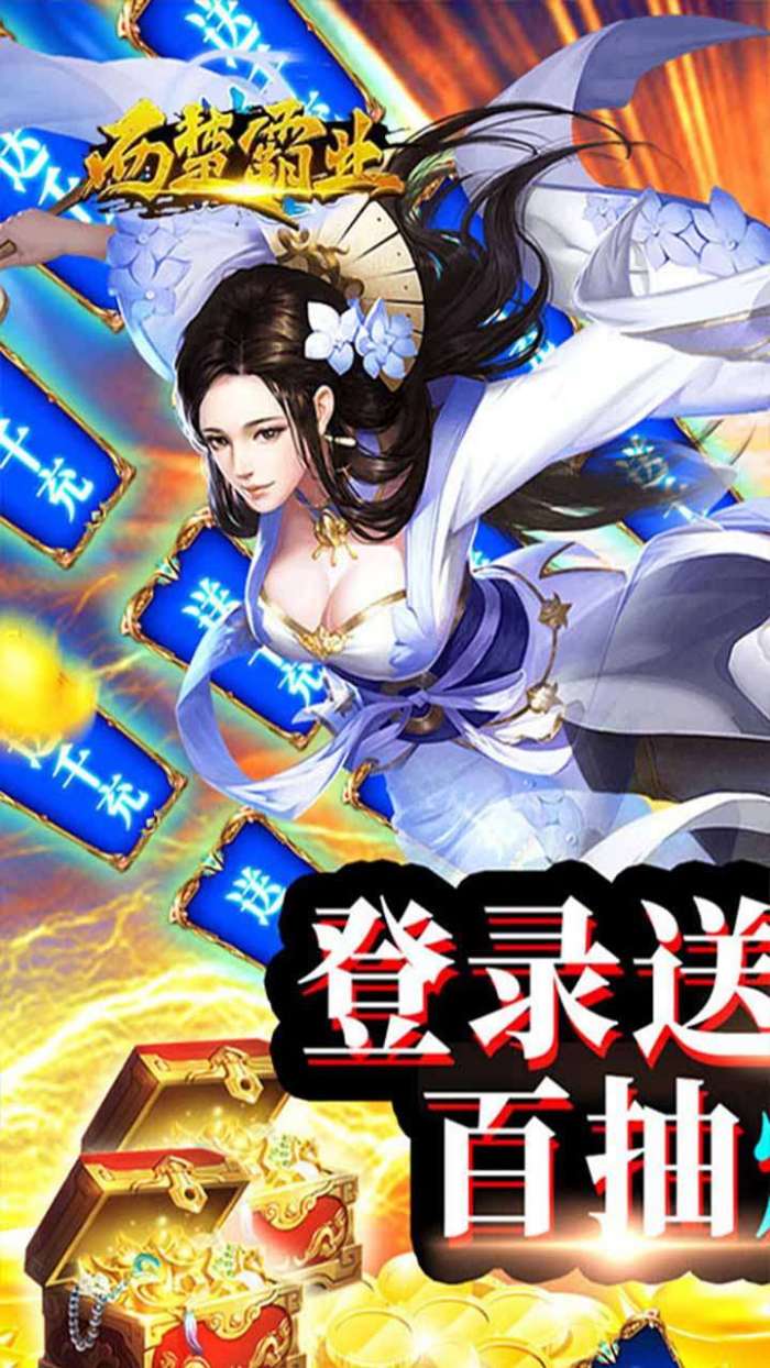 西楚霸业（群雄之战）图1