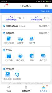 城程通司机图2