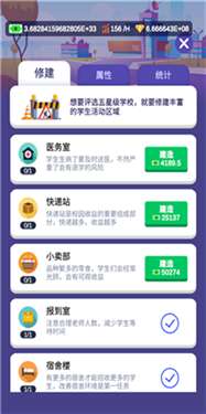 我要当校长无限金币无限钻石版图2