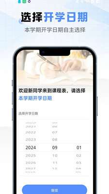 超全课程表图4