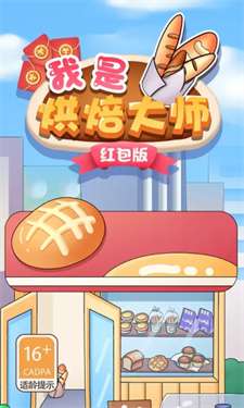 我是烘焙大师图3