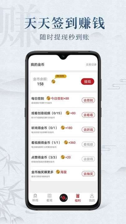 戏曲梨园手机版图1