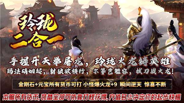 玲珑二合一神途图1