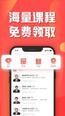 会计云课堂图1