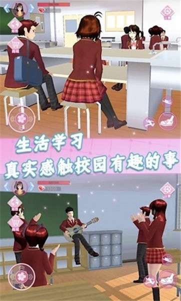 樱花高中生活模拟器图3