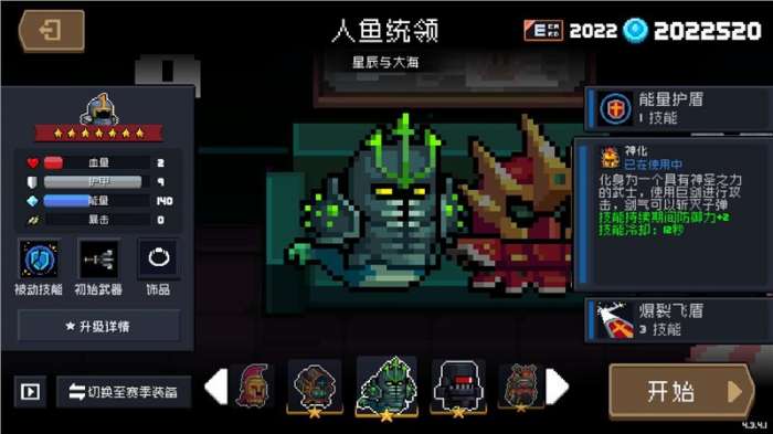 元气骑士破解版全无限5.0.2图2