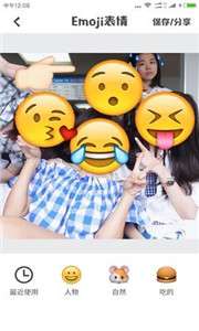 emoji表情相机图3