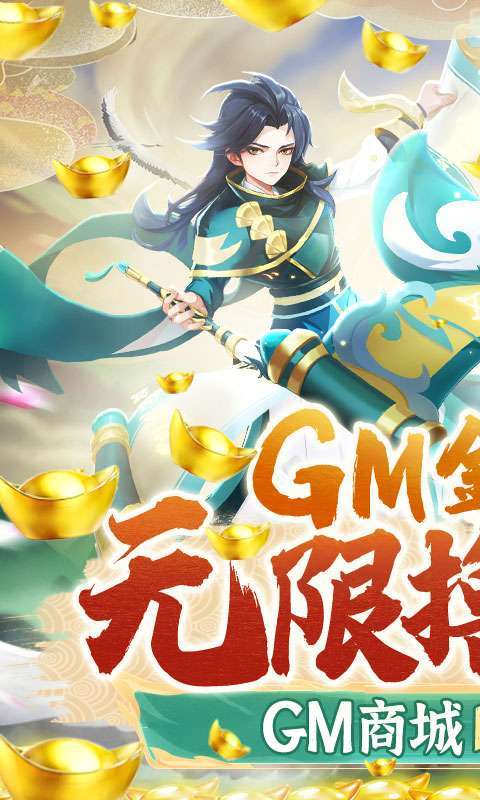 少年驯龙记（GM无限撸充）图1