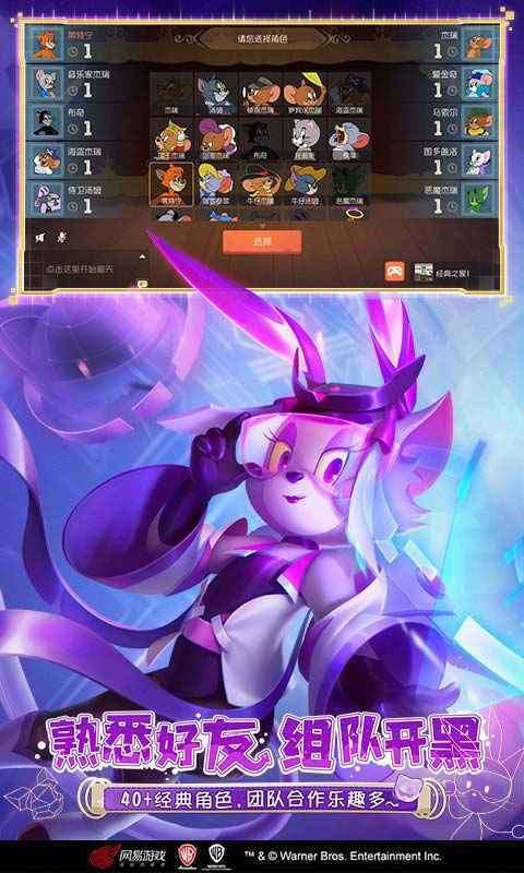 猫和老鼠:欢乐互动破解版图2