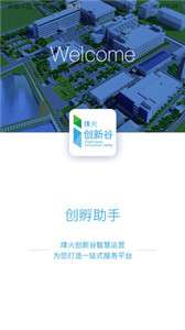 创孵助手图3