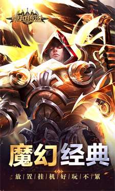 卓越传说手游图1