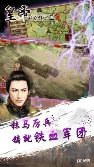 皇帝养成计划2内购破解版无限金币图4
