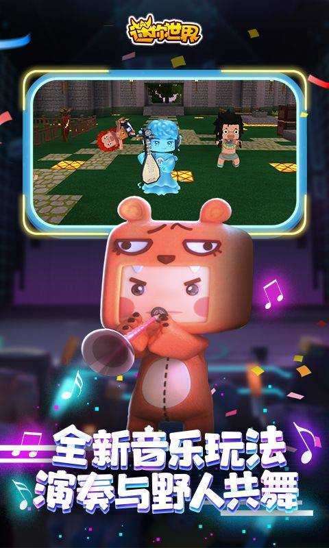 迷你世界内购版最新版图4