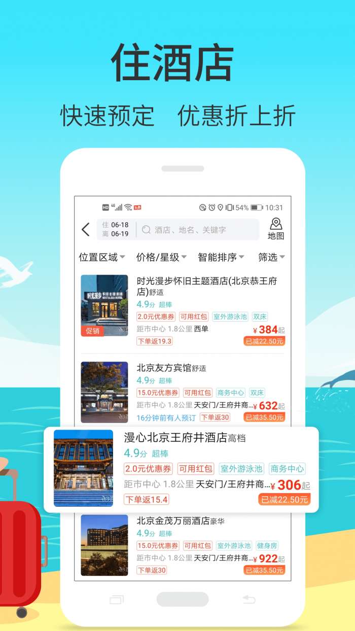 快票出行app图3